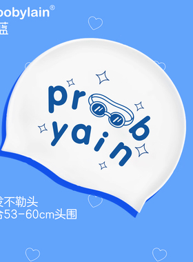 proobylain【星星泳镜】加大版硅胶泳帽适合长发大头围防水护耳