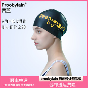 长发舒适不勒头竞速游泳帽 proobylain硅胶泳帽男女士成人加大版