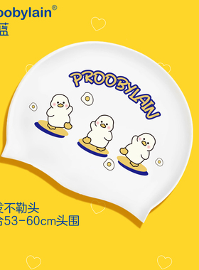【proobylain 可爱鸭】专业防水硅胶泳帽女款长发不勒头护耳泳帽