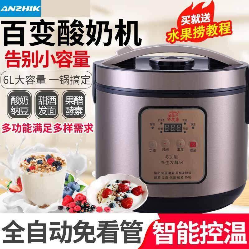 安质康酸奶机家用全自动6L小型自制商用酸奶发酵机大容量甜米酒机