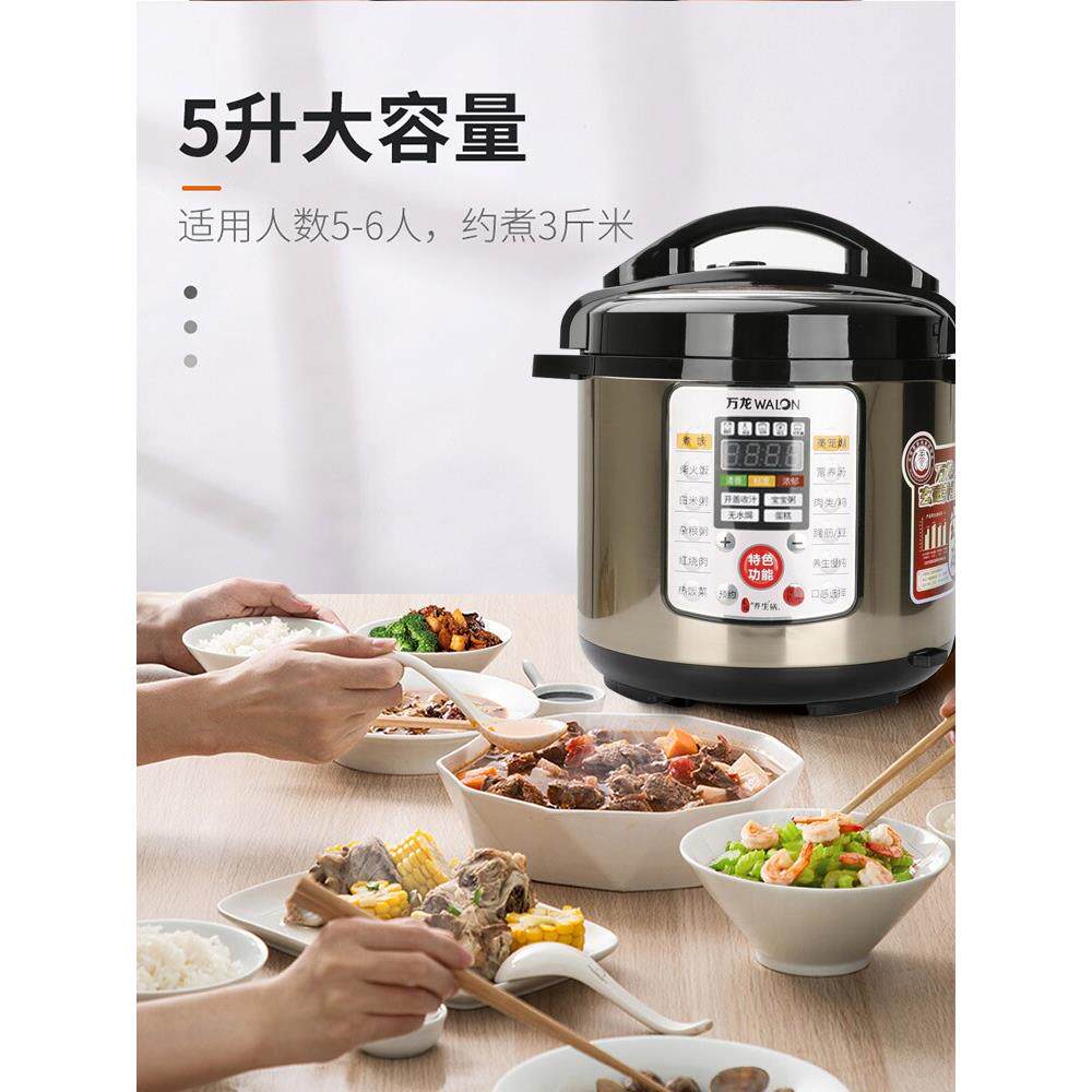 万龙电压力锅家用小型智能5L高压锅6L多功能全自动电饭锅官方正品