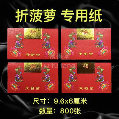 折纸莲花 中秋手工装扮聚宝盆三角硬纸板 金菠萝卡纸半成品 800张