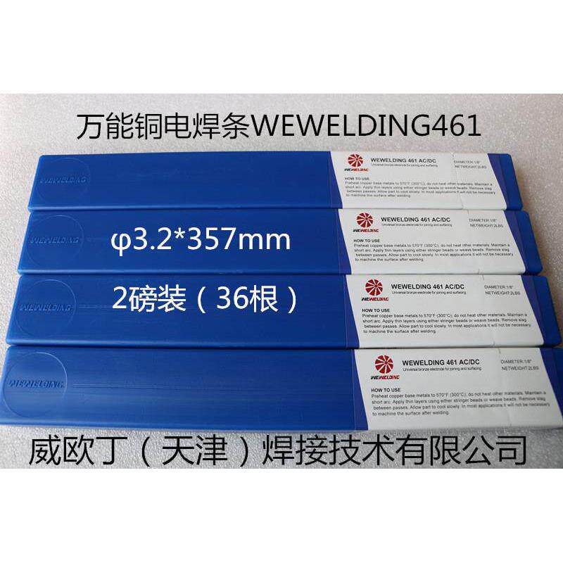 进口铜焊条威欧丁461通用型铜合金电焊条WEWELDING461铜合金焊条