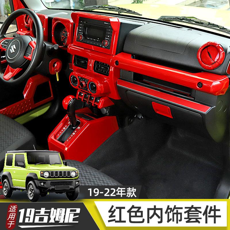适用于19-22年吉姆尼内饰改装件jb74 jb64仪表方向盘排挡装饰车贴