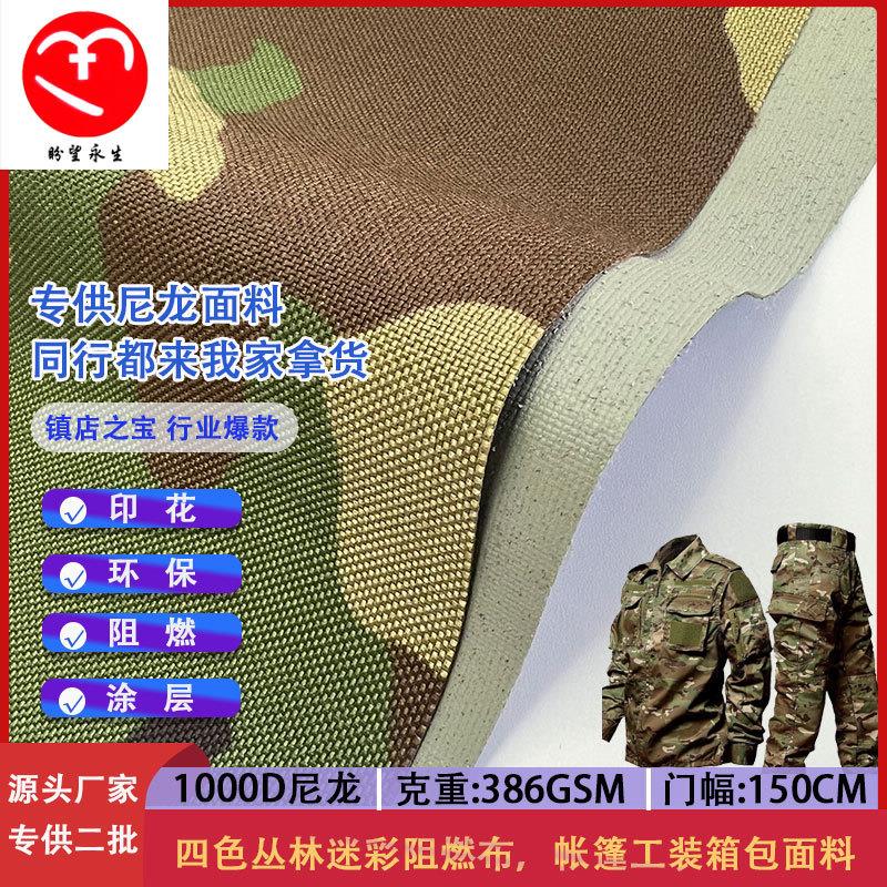 CORDURA考杜拉1000D尼龙四色印花阻燃牛津布耐磨战术面料