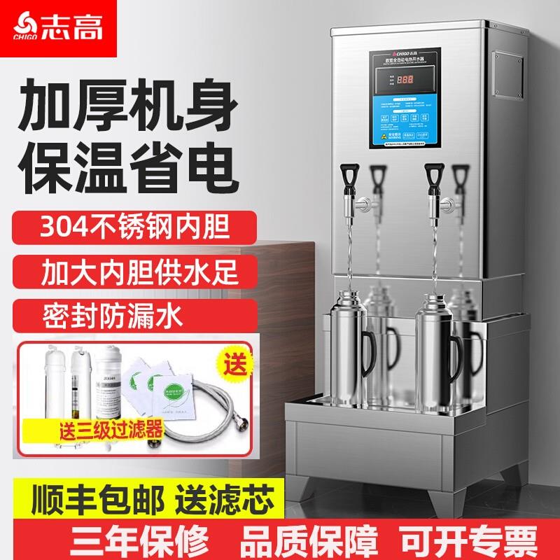 志高烧开水机商用开水器全自动烧水器工地热水箱饭店热水器带底座