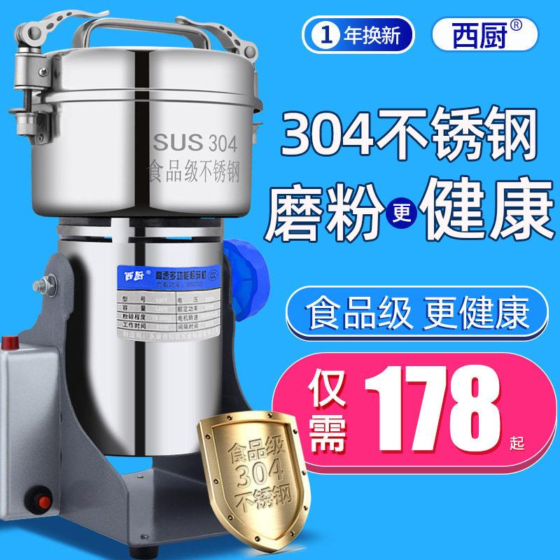 西厨800材粉碎机家用研磨机细打粉机干磨五谷杂粮打碎磨粉机