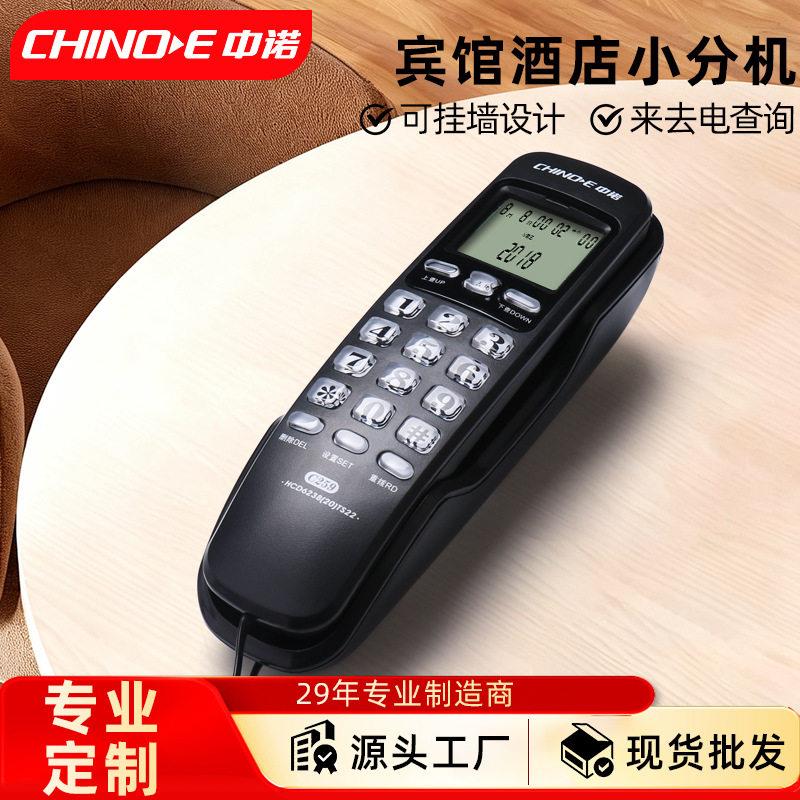 中诺C259固定挂壁电话机公家用座机来电显示小型分机免提电话