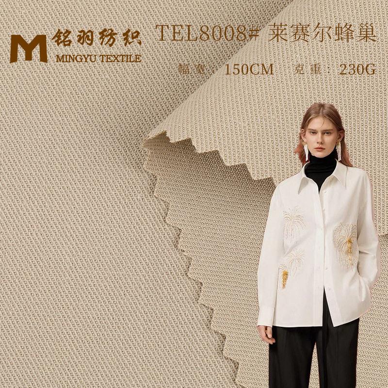 天丝人棉混纺弹力斜纹布莱赛尔天丝粘胶面料天丝棉汉服连衣裙面料