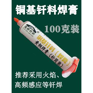 黄铜焊膏铜锌黄铜钎焊膏锌基黄铜钎焊铜锡膏焊料100g包