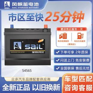 电池54565长城凌傲腾翼C30比亚迪F0汽车电瓶以旧换新 风帆原装