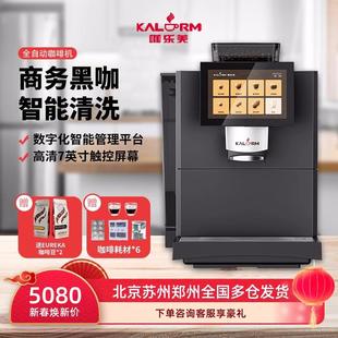 KALERM咖乐美E20L商用酒店全自动咖啡机带研磨奶咖触摸屏智能扫码
