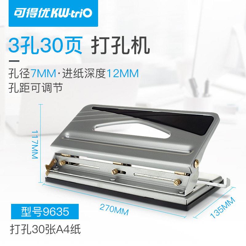 可得优KW-TRIO 9635金属三孔打孔机30页可调剂打洞器重型打孔器