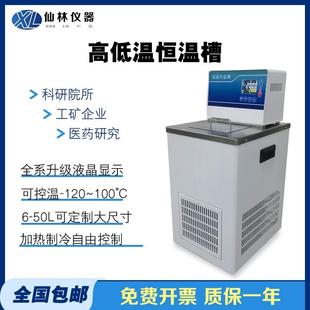 80℃ 低温恒温槽高低温冷却循环泵内外循环水浴槽 300℃定制水箱
