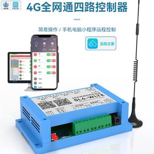 云控之家远程4G控制器水塔机井大棚电机正反转遥控开关停电告警