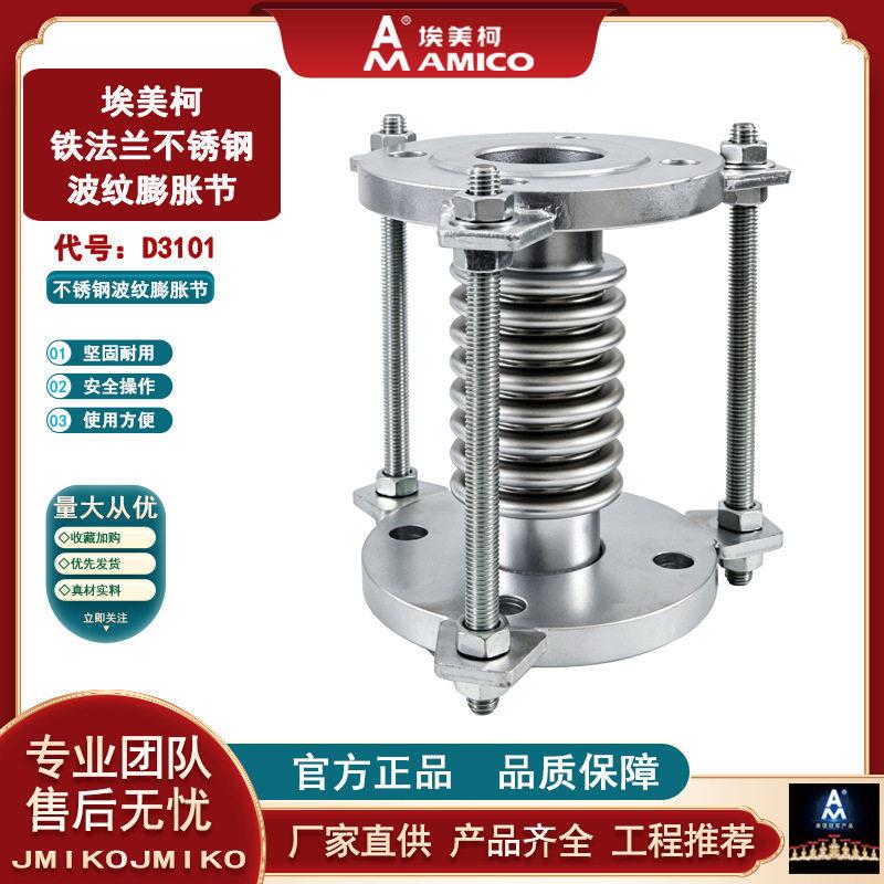 埃美柯D3101铁法兰不锈钢波纹膨胀节补偿器伸缩节金属软管波纹管