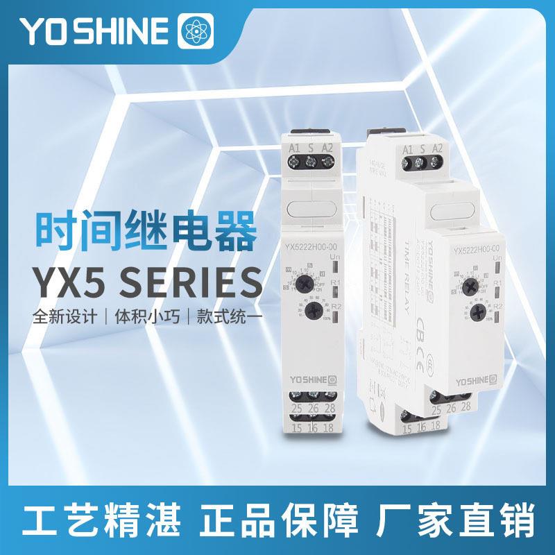 YX5222-00 触发时间循环延时ON DPDT 定时器继电器
