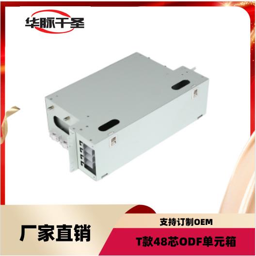 48芯ODF单元箱光纤配线箱白色机架式光纤配线架光缆机房布线箱