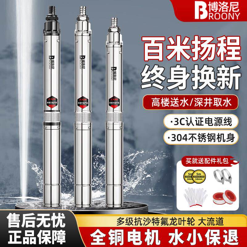 水泵潜水泵220v高扬程大流量深水井泵专用抽水泵不锈钢家用深井泵