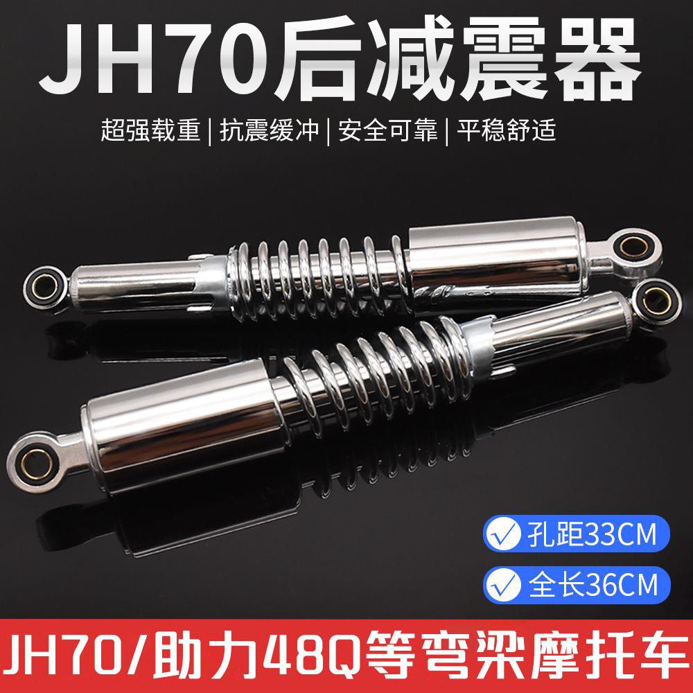 装摩托车JH70后震器助力48Q后轮震建设避震加粗弹簧
