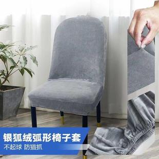 大弧形椅子套罩餐桌凳子套通用餐椅套家用椅套垫子靠背一体万能