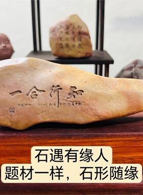 新疆泥石刻字 盆景茶桌摆件 办公室桌摆 题材一致石型随机 送礼物