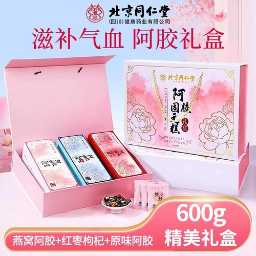 北京同仁堂阿胶糕补气补血父亲节送礼物父母长辈亲戚
