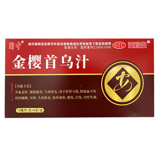 蜀中 安宜生 金樱首乌汁10ml*9支