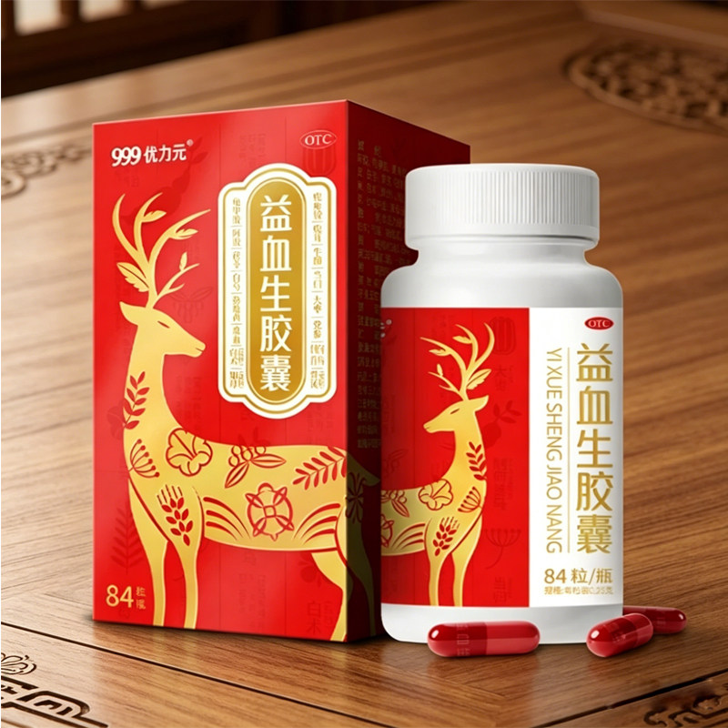 999 益血生胶囊0.25g*84粒 健脾补肾 生血填精 脾肾两虚 精血不足