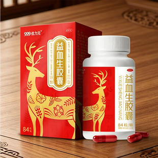 999 益血生胶囊0.25g*84粒 健脾补肾 生血填精 脾肾两虚 精血不足