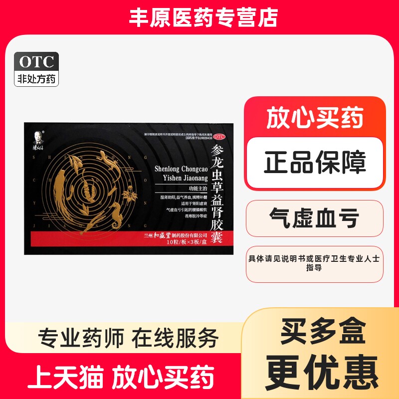 陈文伯 参龙虫草益肾胶囊 0.5g*30粒 温肾助阳 益气养血 填精补髓
