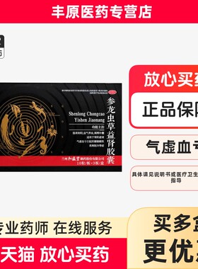 陈文伯 参龙虫草益肾胶囊 0.5g*30粒 温肾助阳 益气养血 填精补髓