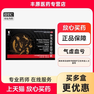 陈文伯 参龙虫草益肾胶囊 0.5g*30粒 温肾助阳 益气养血 填精补髓