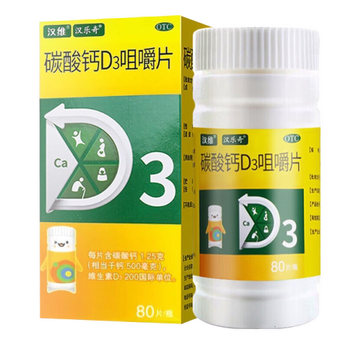 【汉维】碳酸钙D3咀嚼片1.25g200IU*80片*1瓶/盒骨质疏松钙补充剂补钙儿童补钙