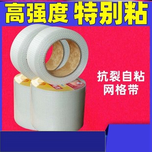 高强度自粘网格带家装贴缝网带自带修补裂纹抗碱线槽布带网纱抗裂