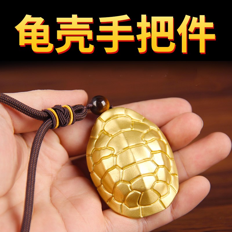 铜手把铜富甲龟壳文玩乌龟壳黄铜实心工艺品摆件茶宠随身挂件