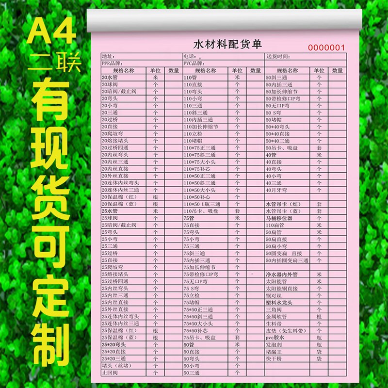 水电材料配货单采购现场材料预算单销售明细表报价表清单二联定制