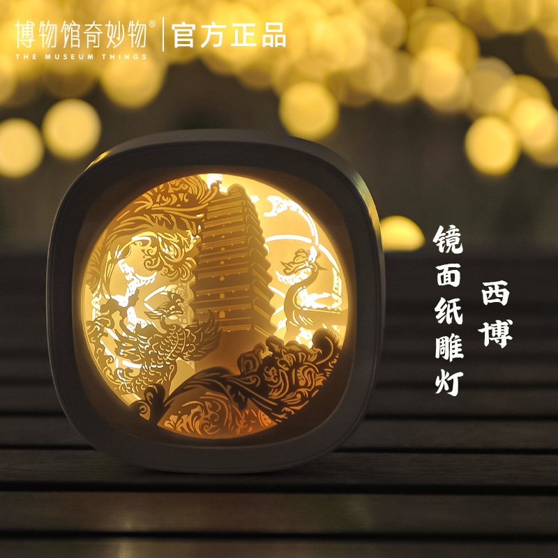 博物馆奇妙物x西安博物院创意3D光影镜面纸雕灯卧室氛围小夜灯