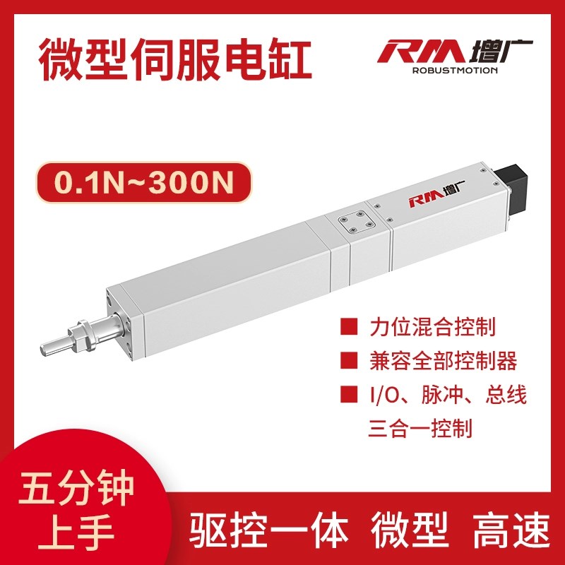 增广直线伺服模组电动缸推杆微小型电缸 直线伸缩推杆