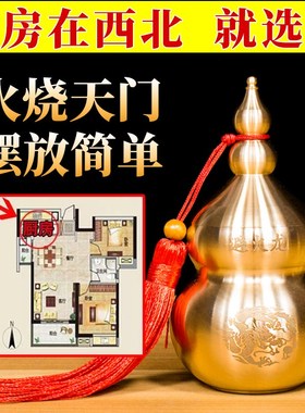 黄铜避火龙葫芦瓶厨房在西北角摆件乾位火烧天门必火龙居家装饰品