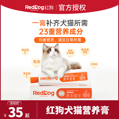 红狗营养膏猫咪狗狗幼猫增强免疫补充营养120g/58g