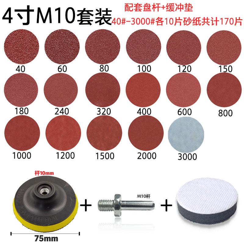 1寸2寸砂纸片自粘式植绒砂纸圆形3寸4寸5寸抛光角磨机磨片盘套装