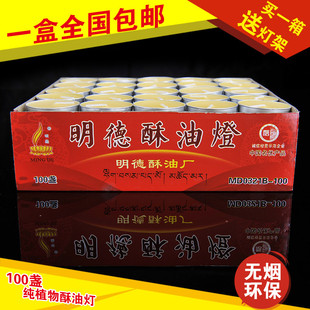 明德无烟酥油灯100粒3至4小时灯纯植物酥油铝壳蜡烛梅花粒