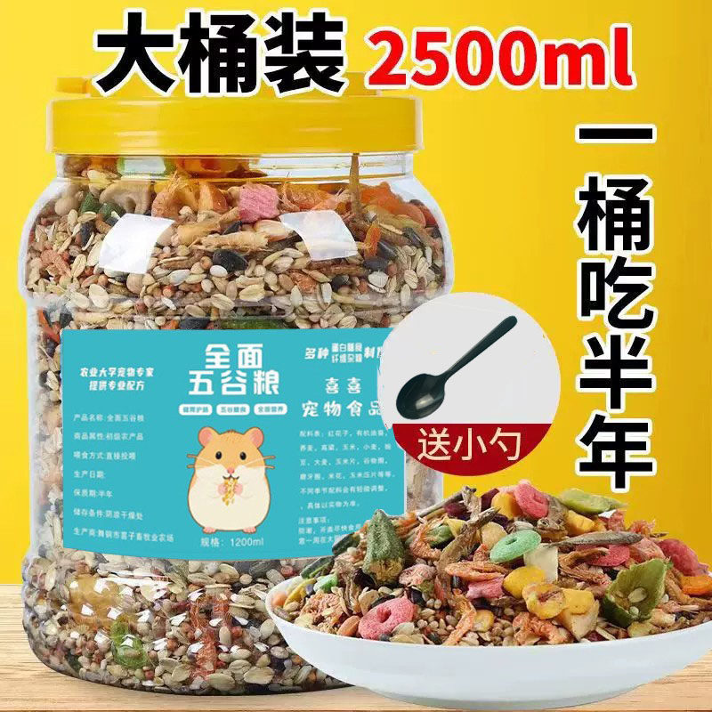 仓鼠粮食主粮食物金丝熊花枝鼠冻干零食饲料营养豪华自配粮五谷粮