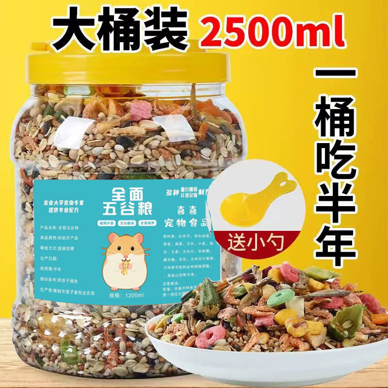 喜家仓鼠金丝熊冻干五谷主粮
