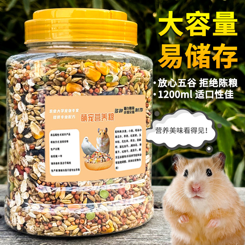 仓鼠粮食金丝熊营养五谷主粮