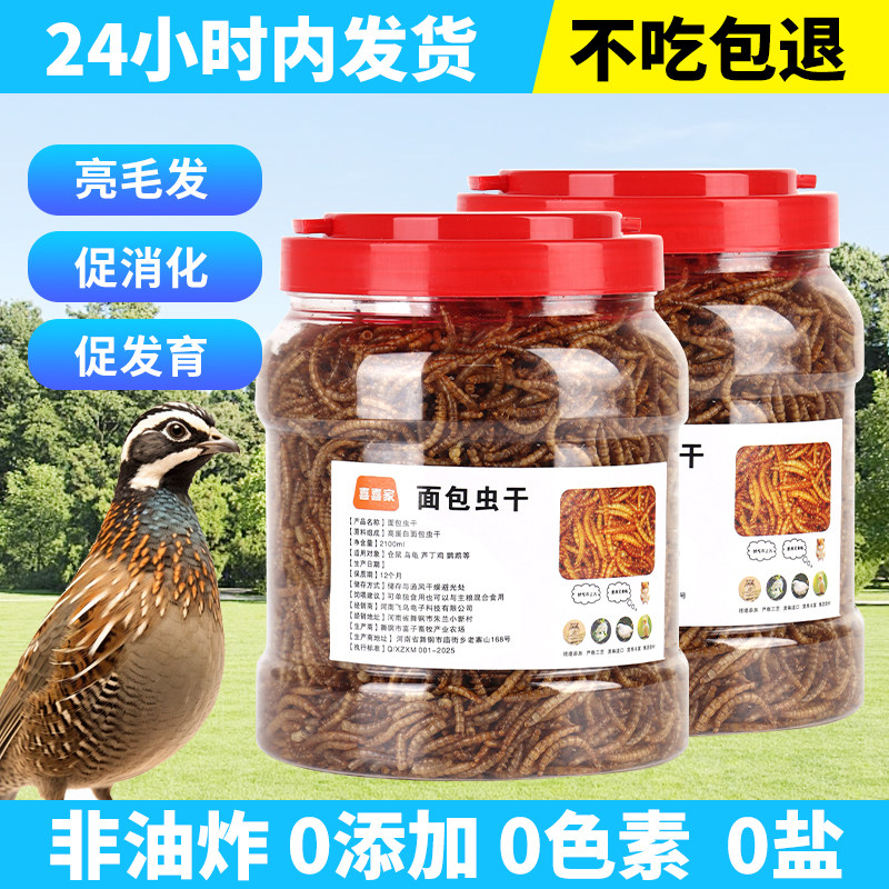 面包虫干仓鼠零食主粮图片