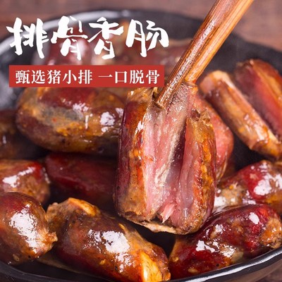 排骨香肠四川特产正宗农家手工烟熏排骨香肠腊肉麻辣腊肠川味腊味