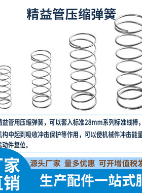 压缩弹簧第三代铝合金精益管线棒配件LCIA低成本动力机构复位配件