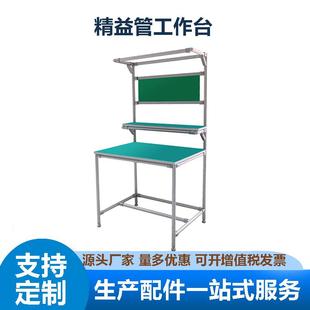 第三代精益管工作台铝合金线棒检验打包桌定制流水线防静电操作台